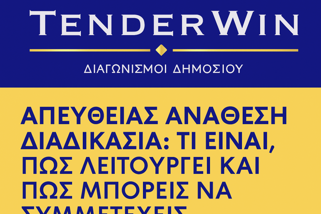 Απευθείας Ανάθεση Διαδικασία – Τι Είναι και Πώς Μπορείς να Συμμετέχεις | TenderWin